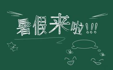 署假趣事作文400字优秀5篇