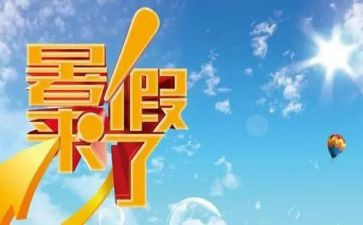 署假趣事作文500字优质6篇