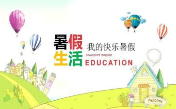 署假心得体会300字推荐7篇