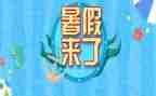 800暑假作文8篇