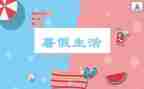 暑假教师集中培训心得体会8篇