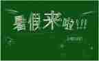 大学暑假调研报告6篇