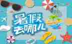 暑假精彩生活作文5篇