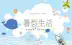 暑假心得体会精选6篇