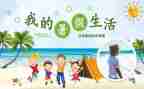 2024年教师暑假培训总结优质5篇