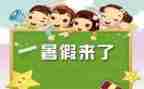 学校暑假培训心得体会7篇