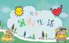 署假心得体会600字推荐7篇