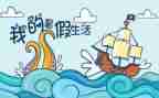 署假心得体会100字参考7篇