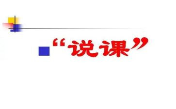 幼儿园大班说课教案参考8篇