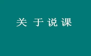 幼儿园开展说课活动方案7篇