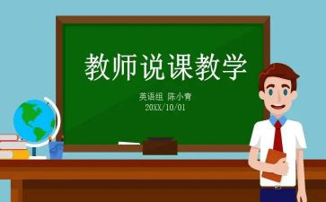 幼儿园老师说课心得体会推荐6篇