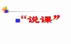 幼儿园大班说课教案参考8篇