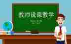 幼儿园老师说课心得体会推荐6篇