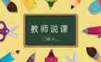 实训说课心得6篇