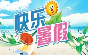 暑期培训心得7篇