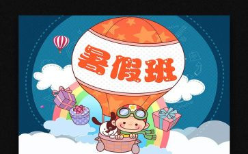 2024年暑期备课心得体会7篇