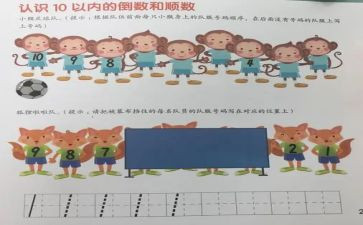 五的相邻数数学教案模板8篇