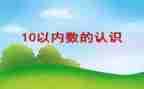 5的数数教案8篇