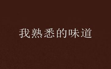 作文我熟悉的人500字5篇