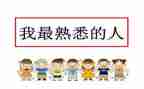 我熟悉的人600字作文6篇
