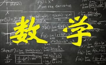 学数学作文500字8篇