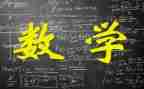 学数学作文500字8篇