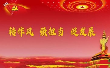 个人四风问题心得体会6篇