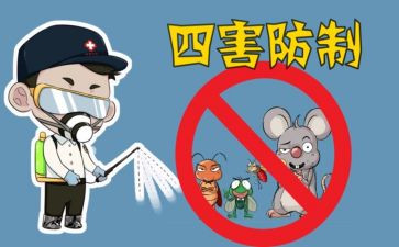 除四害的工作计划优质7篇