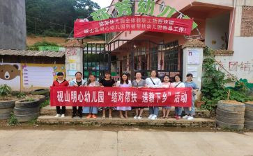 幼儿园送教心得体会8篇