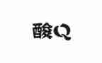 社区核酸志愿者心得体会7篇