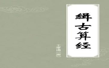 孙子算经的读后感推荐8篇