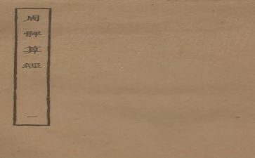 孙子算经心得体会8篇