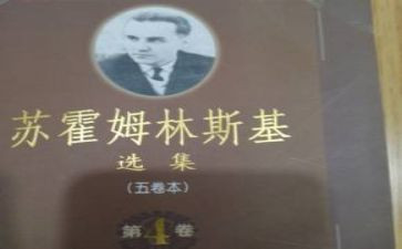 《苏霍姆林斯基》心得体会7篇