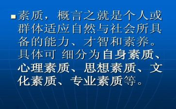 素质活动心得体会推荐7篇