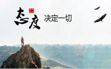 有态度的作文模板8篇