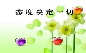 态度培训心得6篇