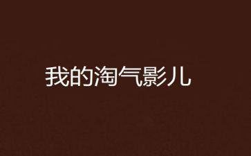 写小猫淘气的作文优秀6篇