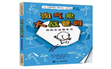 他淘气了作文400字6篇