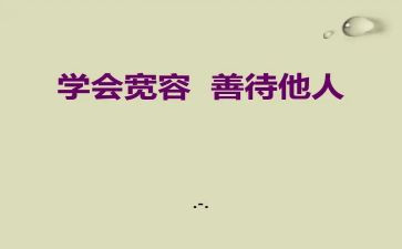 关爱他人作文600字8篇