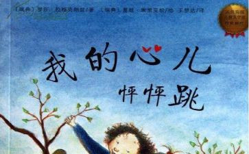 我的心怦怦跳作文500字作文5篇