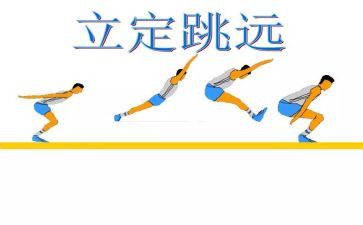 跳远作文7篇