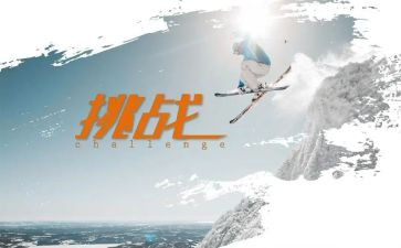挑战字作文参考6篇