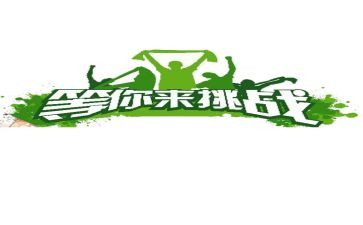 读教师的挑战心得体会5篇