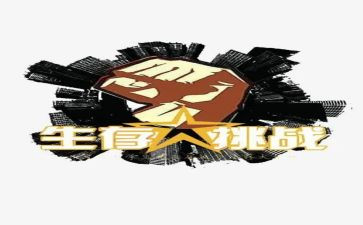 挑战的事作文通用6篇