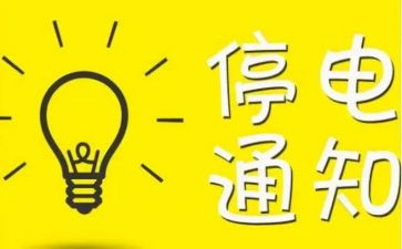 写停电的作文6篇