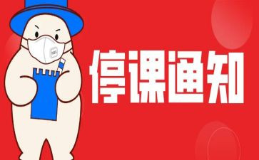 停课线上活动总结5篇