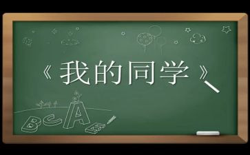 与同学合作的作文5篇