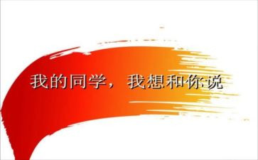 描写同学外貌的作文7篇
