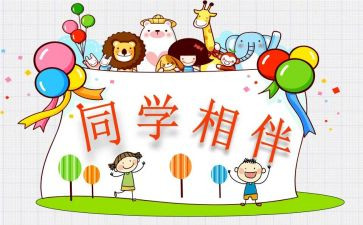 小学同学友谊作文8篇