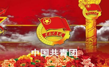 竞选团干部申请书范文6篇